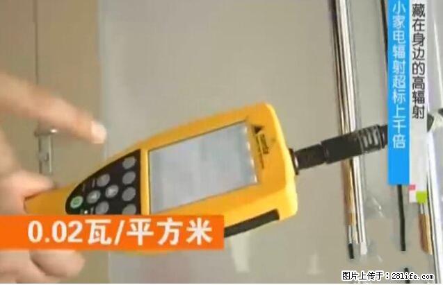 家里的辐射之王竟然是它！比微波炉还高2000倍 - 生活百科 - 营口生活社区 - 营口28生活网 yk.28life.net