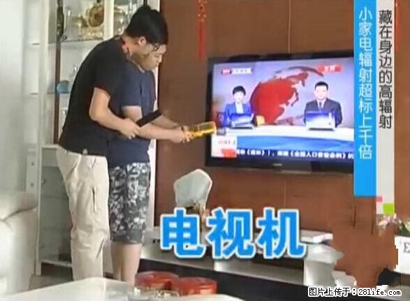 家里的辐射之王竟然是它！比微波炉还高2000倍 - 生活百科 - 营口生活社区 - 营口28生活网 yk.28life.net