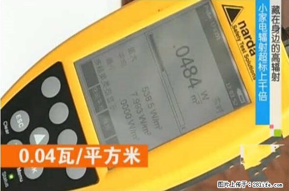 家里的辐射之王竟然是它！比微波炉还高2000倍 - 生活百科 - 营口生活社区 - 营口28生活网 yk.28life.net