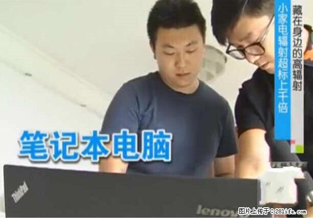 家里的辐射之王竟然是它！比微波炉还高2000倍 - 生活百科 - 营口生活社区 - 营口28生活网 yk.28life.net
