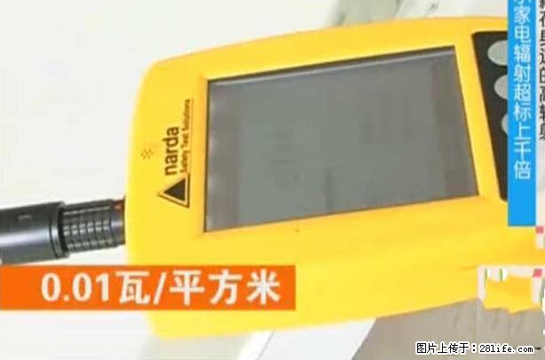 家里的辐射之王竟然是它！比微波炉还高2000倍 - 生活百科 - 营口生活社区 - 营口28生活网 yk.28life.net