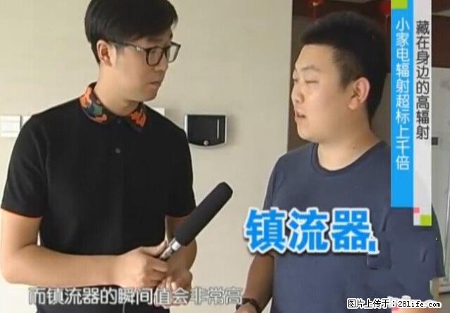 家里的辐射之王竟然是它！比微波炉还高2000倍 - 生活百科 - 营口生活社区 - 营口28生活网 yk.28life.net