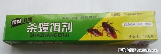 【紧急提醒】如果有“防疫站工作人员”上门灭杀蟑螂，请立刻报警 - 灌水专区 - 营口生活社区 - 营口28生活网 yk.28life.net