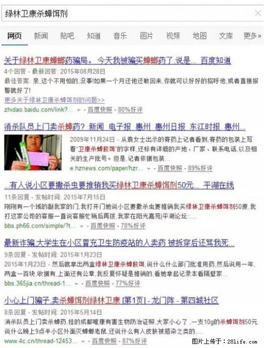 【紧急提醒】如果有“防疫站工作人员”上门灭杀蟑螂，请立刻报警 - 灌水专区 - 营口生活社区 - 营口28生活网 yk.28life.net