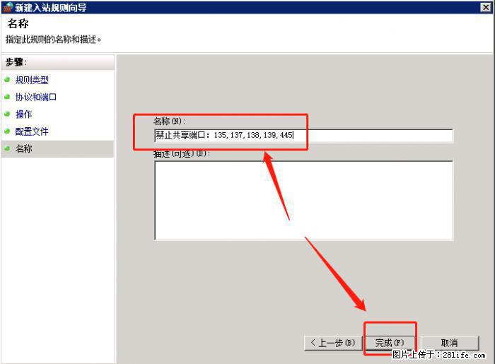如何关闭局域网共享端口 - 生活百科 - 营口生活社区 - 营口28生活网 yk.28life.net