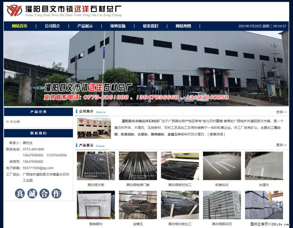 灌阳县文市镇远洋石材总厂 shicai158.julong5.com - 网站推广 - 广告专区 - 营口分类信息 - 营口28生活网 yk.28life.net