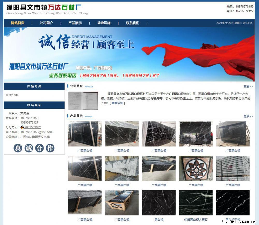 灌阳县文市镇万达石材厂 www.shicai3.cn - 网站推广 - 广告专区 - 营口分类信息 - 营口28生活网 yk.28life.net