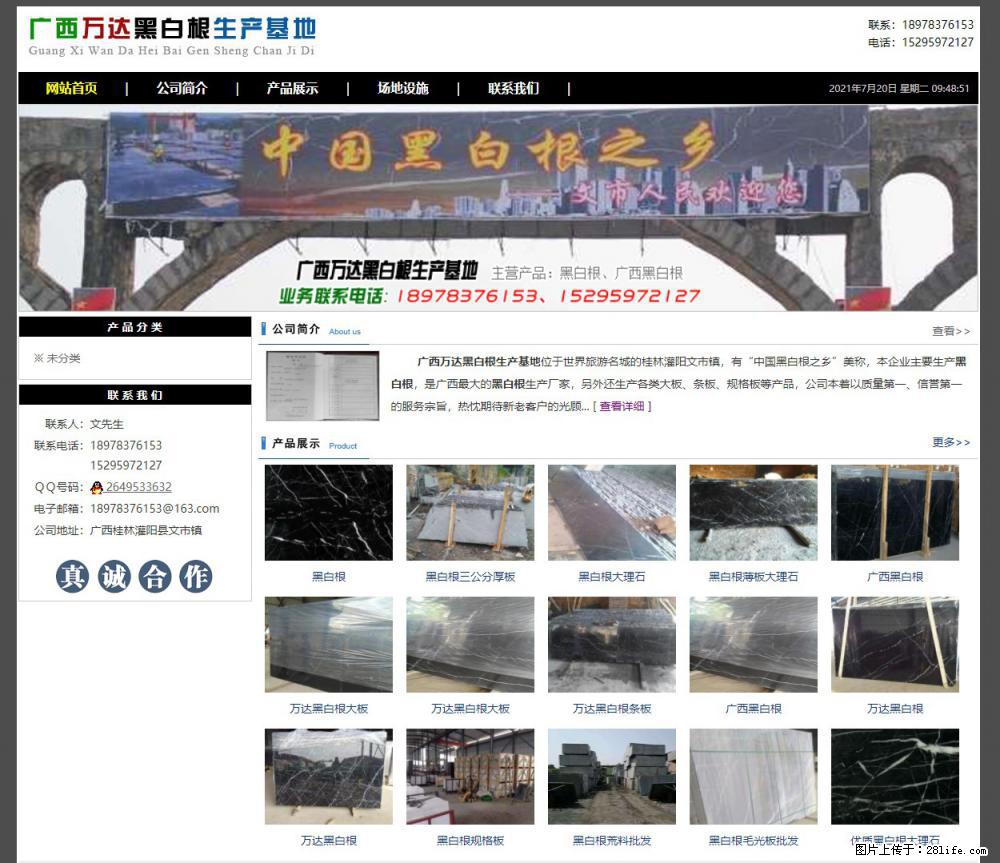 广西万达黑白根生产基地 www.shicai68.com - 网站推广 - 广告专区 - 营口分类信息 - 营口28生活网 yk.28life.net