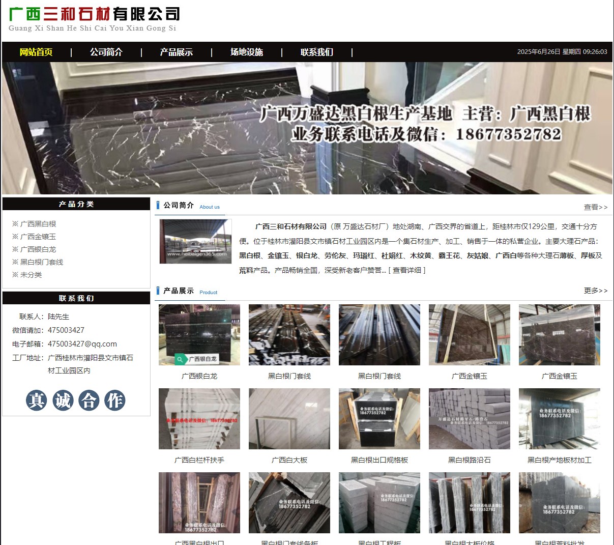 广西三和石材有限公司 shicai6.julong5.com - 网站推广 - 广告专区 - 营口分类信息 - 营口28生活网 yk.28life.net