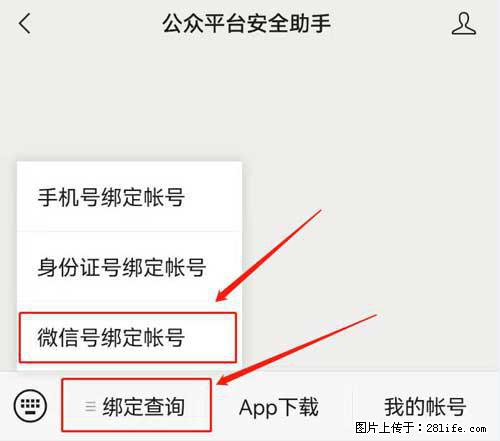 如何删除绑定别人的微信公众号运营帐号？ - 生活百科 - 营口生活社区 - 营口28生活网 yk.28life.net