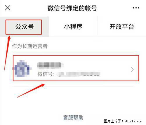 如何删除绑定别人的微信公众号运营帐号？ - 生活百科 - 营口生活社区 - 营口28生活网 yk.28life.net