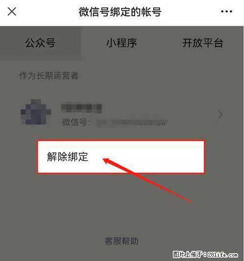 如何删除绑定别人的微信公众号运营帐号？ - 生活百科 - 营口生活社区 - 营口28生活网 yk.28life.net
