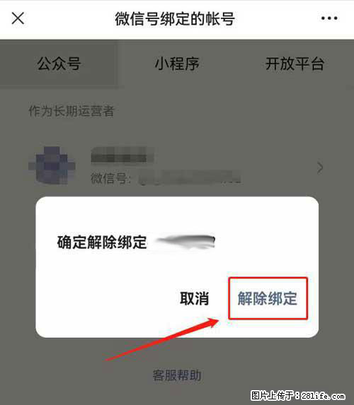 如何删除绑定别人的微信公众号运营帐号？ - 生活百科 - 营口生活社区 - 营口28生活网 yk.28life.net
