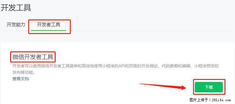 如何简单的让你开发的移动端网站在微信小程序里显示? - 生活百科 - 营口生活社区 - 营口28生活网 yk.28life.net