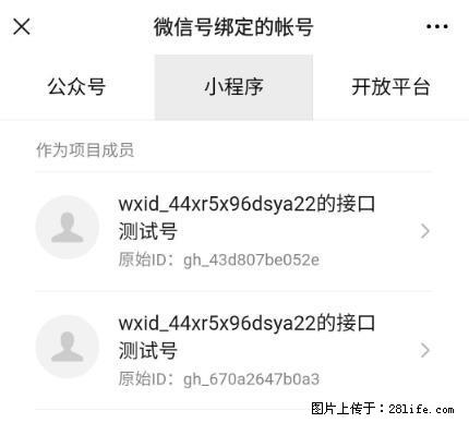 如何彻底解绑微信号绑定的小程序测试号？ - 生活百科 - 营口生活社区 - 营口28生活网 yk.28life.net