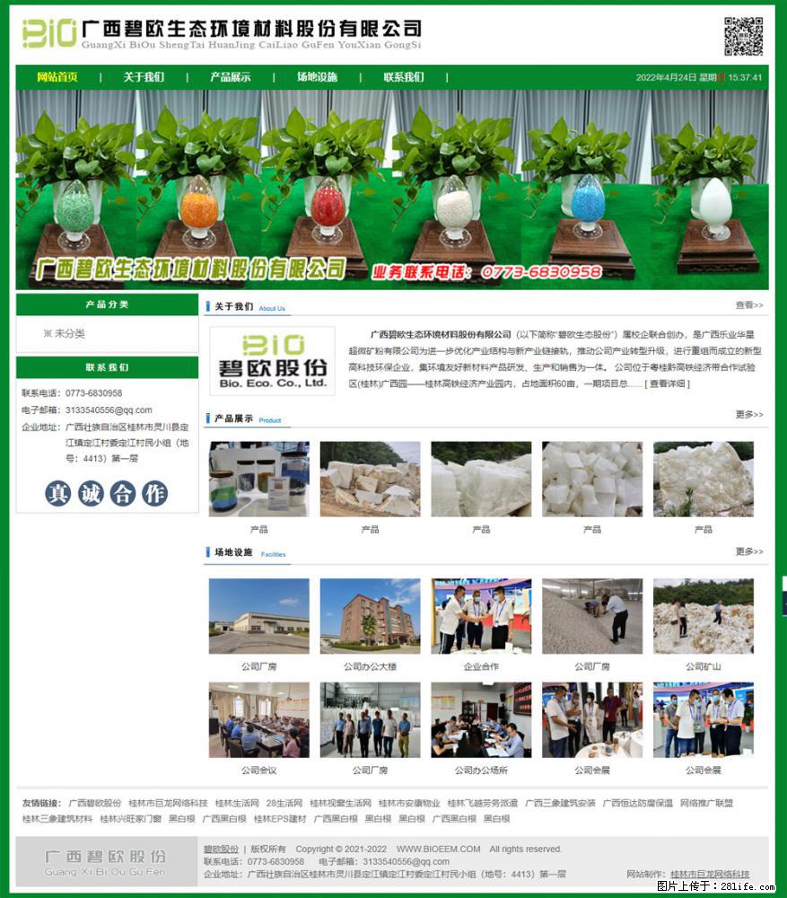 广西碧欧生态环境材料股份有限公司 bioeem.julong5.com - 网站推广 - 广告专区 - 营口分类信息 - 营口28生活网 yk.28life.net