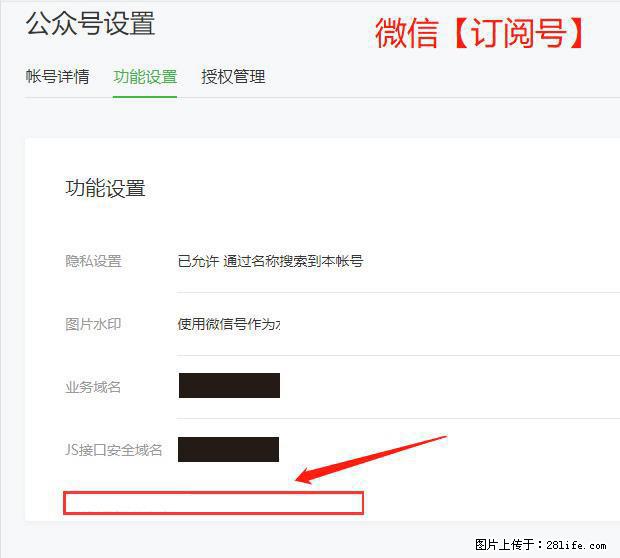 微信公众号设置-功能设置-为什么没有【网页授权域名】项？ - 生活百科 - 营口生活社区 - 营口28生活网 yk.28life.net