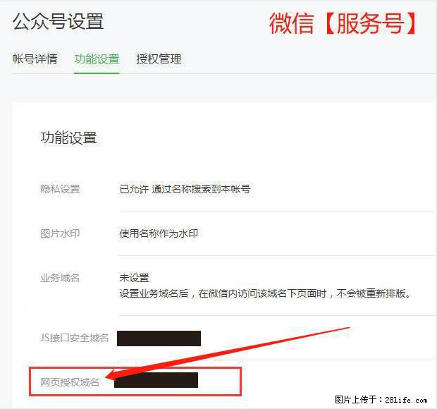 微信公众号设置-功能设置-为什么没有【网页授权域名】项？ - 生活百科 - 营口生活社区 - 营口28生活网 yk.28life.net