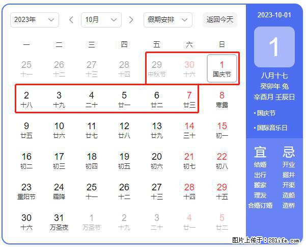 好消息，2023年中秋节与国庆节假期重合在一起，有望连休9天？？？ - 灌水专区 - 营口生活社区 - 营口28生活网 yk.28life.net