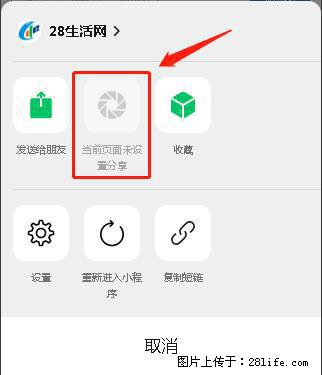 微信小程序【分享到朋友圈】灰色不能点击解决方法,分享到朋友圈源码 - 生活百科 - 营口生活社区 - 营口28生活网 yk.28life.net