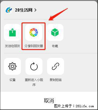 微信小程序【分享到朋友圈】灰色不能点击解决方法,分享到朋友圈源码 - 生活百科 - 营口生活社区 - 营口28生活网 yk.28life.net