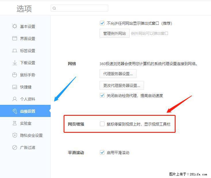 360极速浏览器 如何禁止提示“小窗口播放”? - 生活百科 - 营口生活社区 - 营口28生活网 yk.28life.net