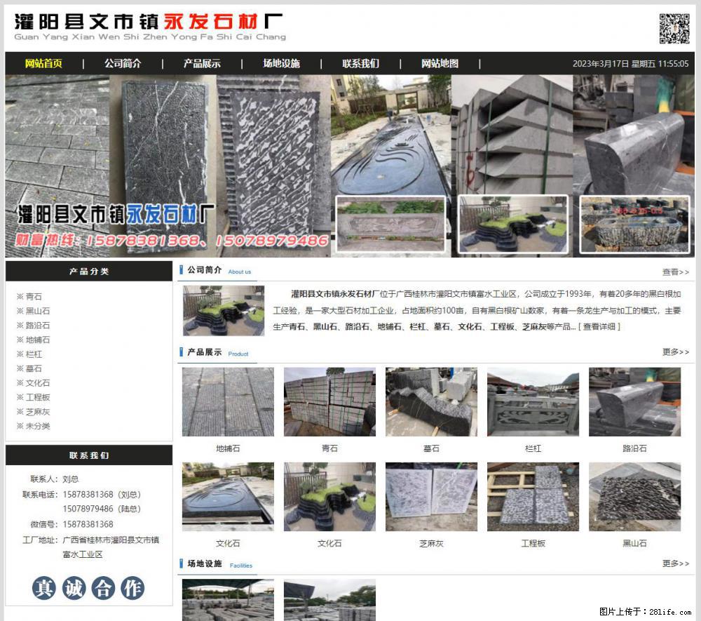 灌阳县文市镇永发石材厂 www.shicai89.com - 网站推广 - 广告专区 - 营口分类信息 - 营口28生活网 yk.28life.net