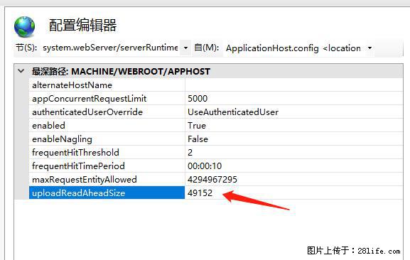 IIS7上传大文件报错：未显示页面，因为请求实体过大，HPPT状态码为413错误。 - 生活百科 - 营口生活社区 - 营口28生活网 yk.28life.net