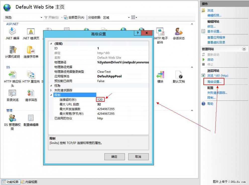 IIS7上传大文件报错：未显示页面，因为请求实体过大，HPPT状态码为413错误。 - 生活百科 - 营口生活社区 - 营口28生活网 yk.28life.net