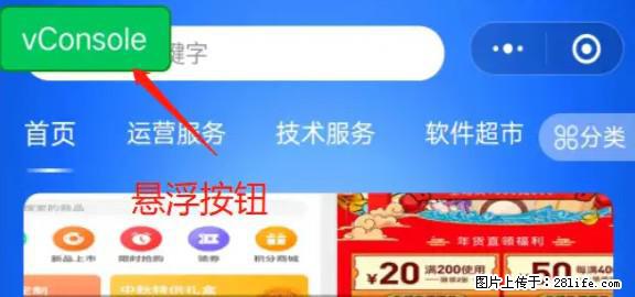 微信小程序正式版左上角出现vConsole按钮，如何去掉？ - 生活百科 - 营口生活社区 - 营口28生活网 yk.28life.net