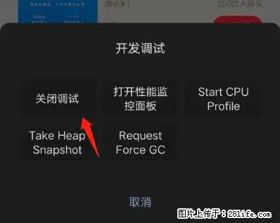 微信小程序正式版左上角出现vConsole按钮，如何去掉？ - 生活百科 - 营口生活社区 - 营口28生活网 yk.28life.net