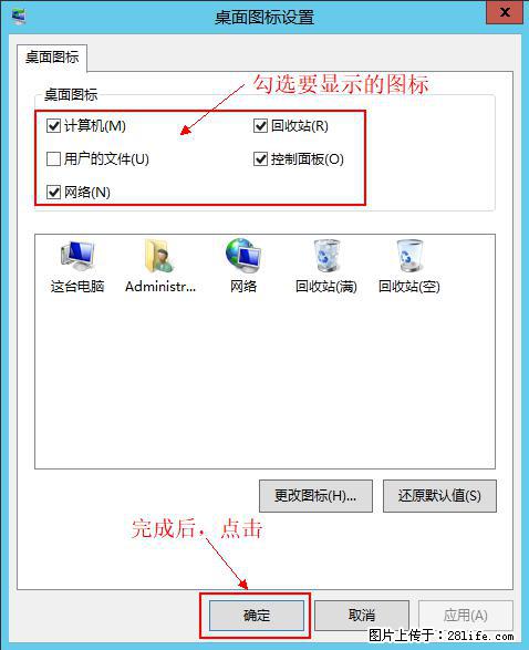 Windows 2012 r2 中如何显示或隐藏桌面图标 - 生活百科 - 营口生活社区 - 营口28生活网 yk.28life.net