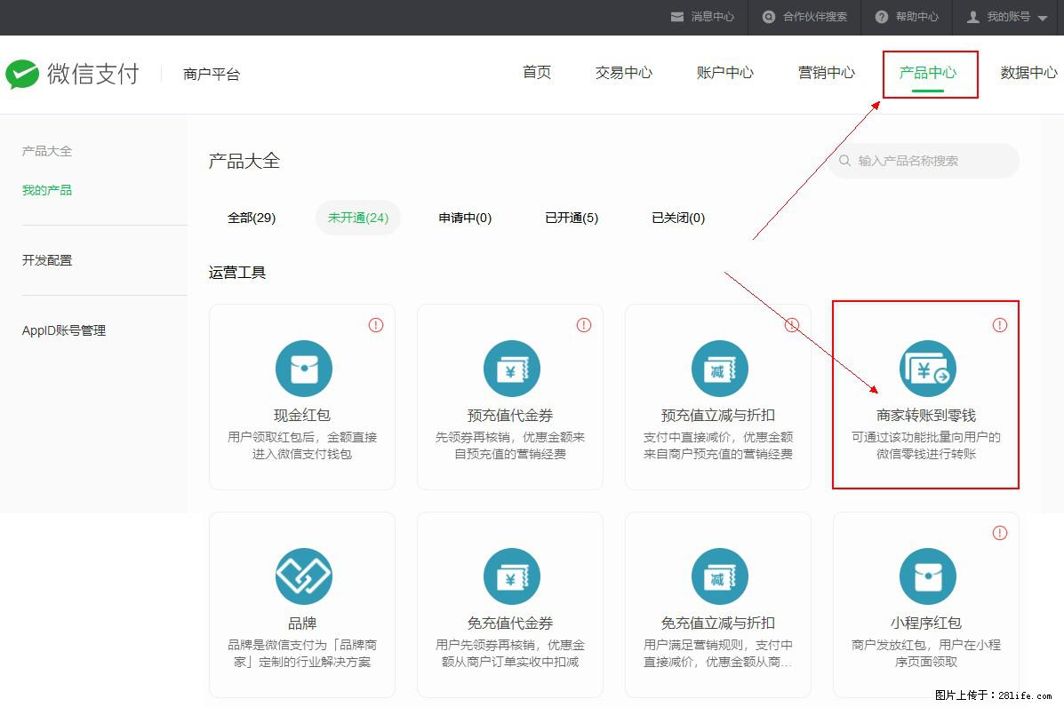 微信小程序开发，如何实现提现到用户微信钱包？ - 生活百科 - 营口生活社区 - 营口28生活网 yk.28life.net