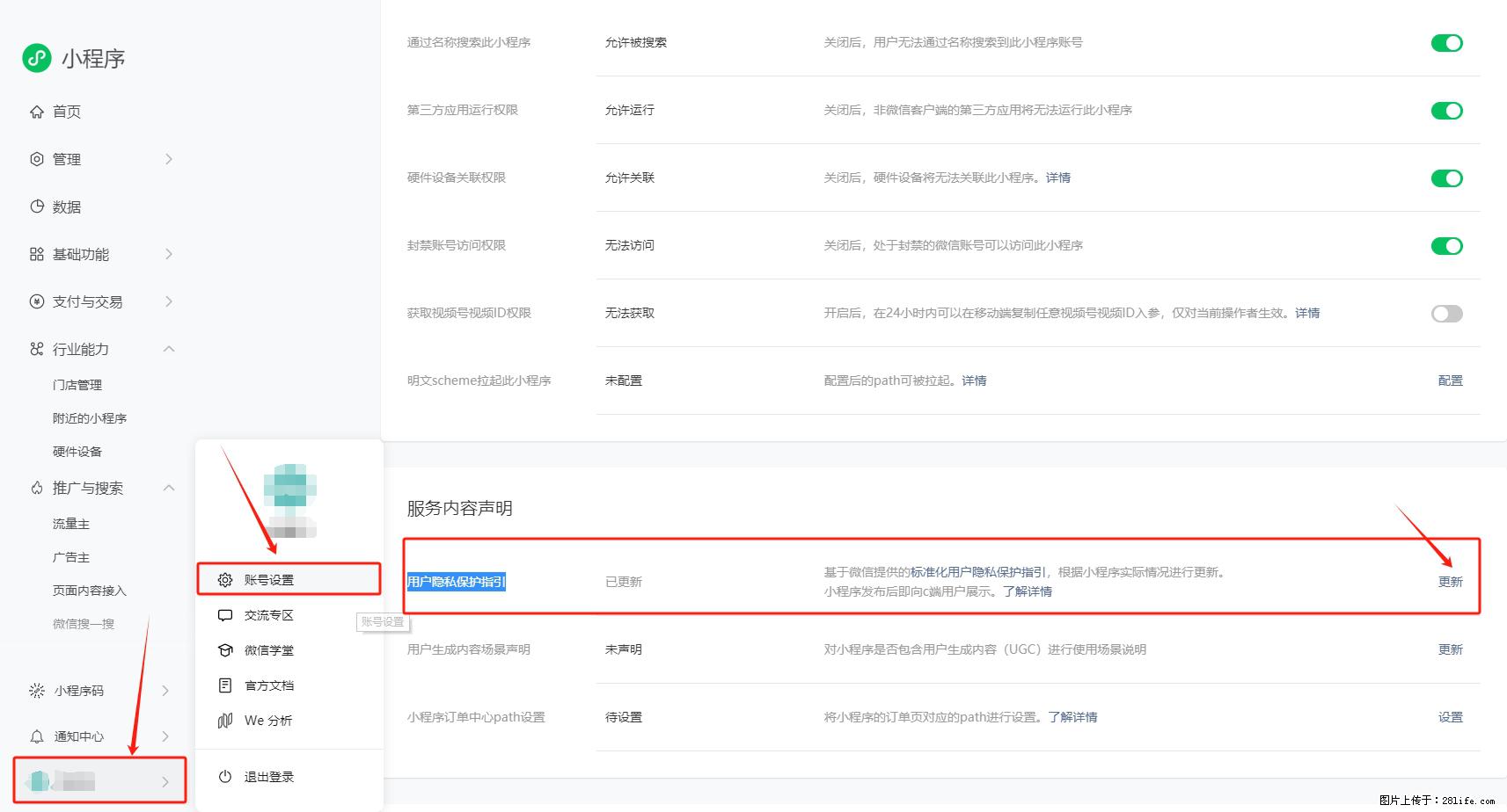 微信小程序，在哪里设置【用户隐私保护指引】？ - 生活百科 - 营口生活社区 - 营口28生活网 yk.28life.net