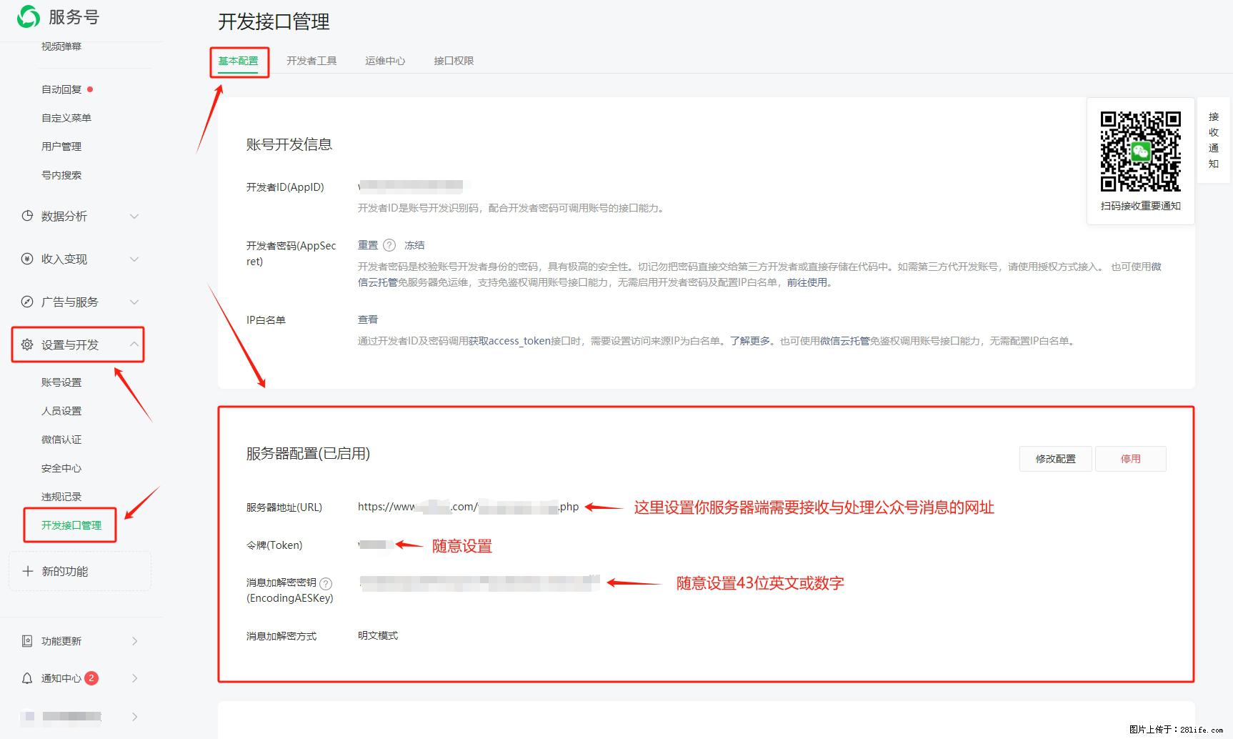 微信公众号机器人如何开发？服务器端以PHP为例 - 生活百科 - 营口生活社区 - 营口28生活网 yk.28life.net