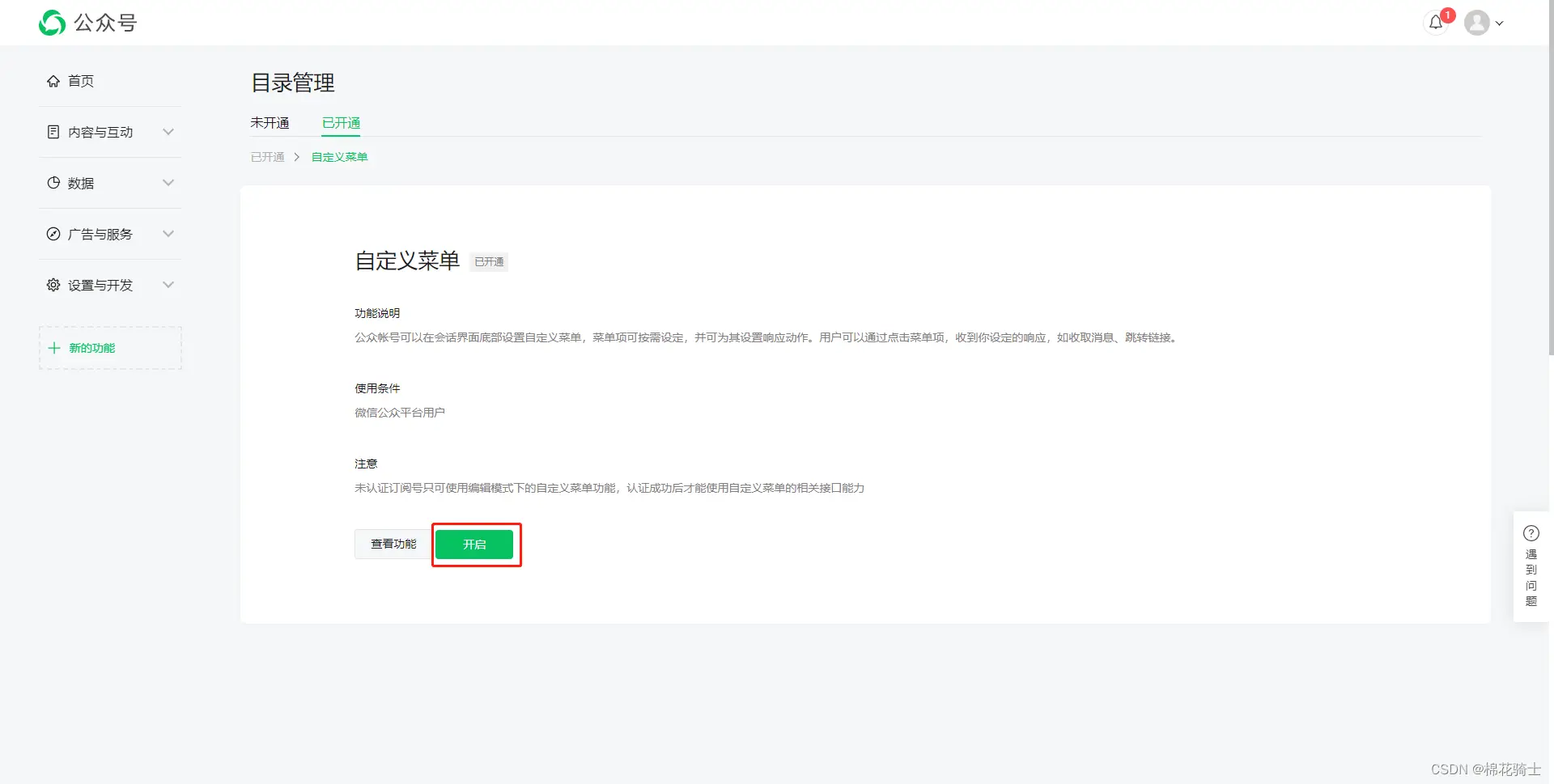 微信公众号自定义菜单如何与服务器配置同时启用 - 生活百科 - 营口生活社区 - 营口28生活网 yk.28life.net