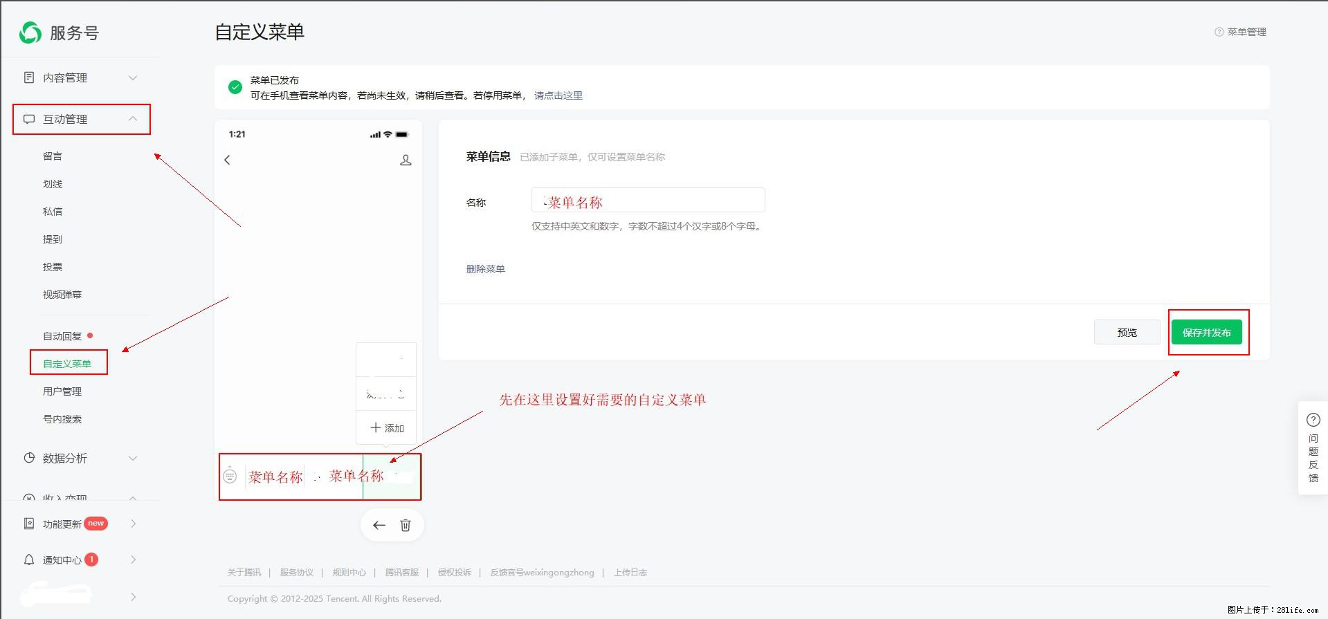 微信公众号自定义菜单如何与服务器配置同时启用 - 生活百科 - 营口生活社区 - 营口28生活网 yk.28life.net