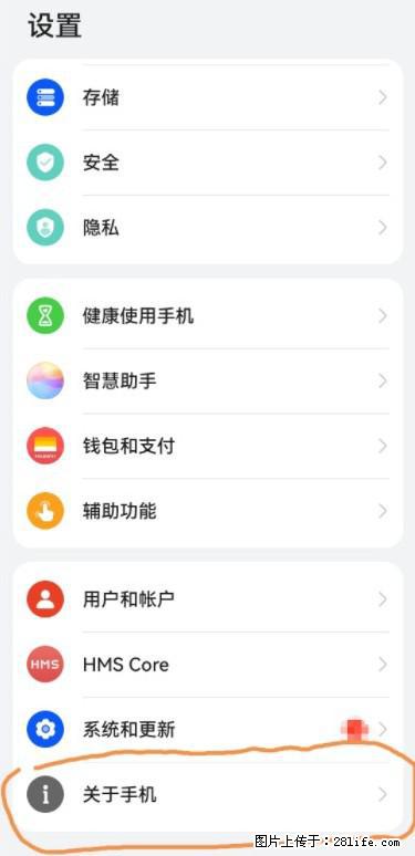 华为手机Mate30 如何开启开发者选项？ - 生活百科 - 营口生活社区 - 营口28生活网 yk.28life.net