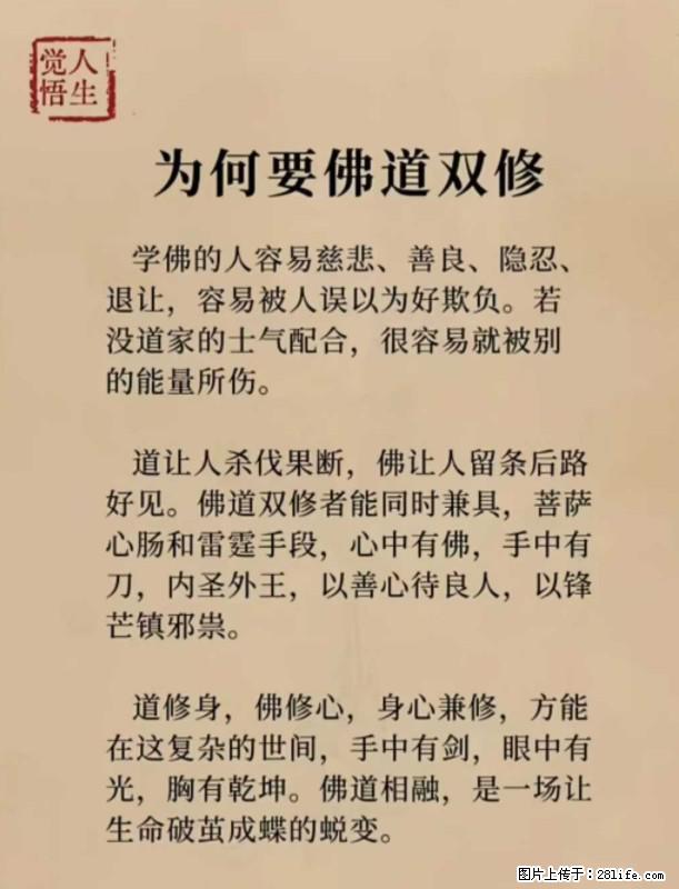 【觉悟人生】为何要佛道双修？ - 灌水专区 - 营口生活社区 - 营口28生活网 yk.28life.net