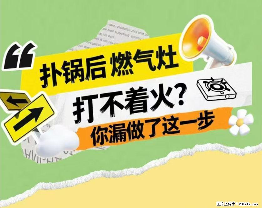 煲汤煮面时，溢锅了，清理干净后，燃气灶却一直点不着火怎么办？ - 家居生活 - 营口生活社区 - 营口28生活网 yk.28life.net