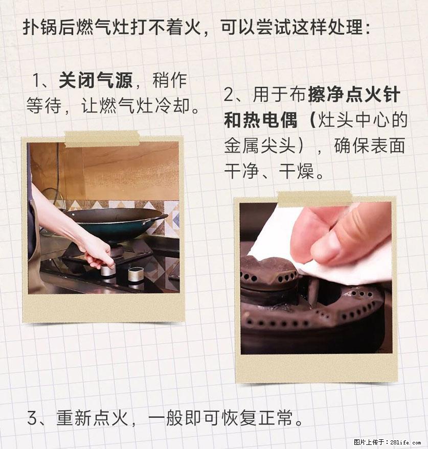 煲汤煮面时，溢锅了，清理干净后，燃气灶却一直点不着火怎么办？ - 家居生活 - 营口生活社区 - 营口28生活网 yk.28life.net