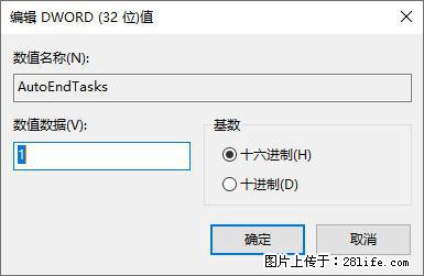 电脑windows10如何设置关机时自动结束任务快速关机 - 生活百科 - 营口生活社区 - 营口28生活网 yk.28life.net