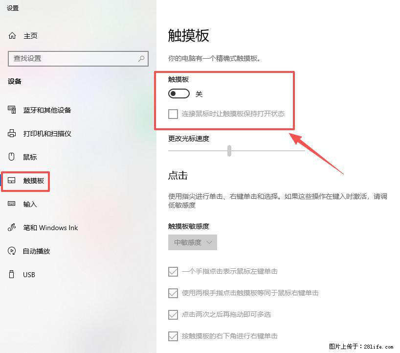 笔记本电脑win10如何禁用鼠标触摸板 - 生活百科 - 营口生活社区 - 营口28生活网 yk.28life.net