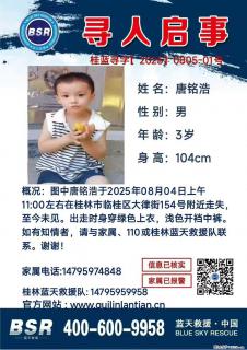【寻人启事】图中唐铭浩于2025年08月04日上午11:00左右在桂林市临桂区大律街154号附近走失 - 营口28生活网 yk.28life.net