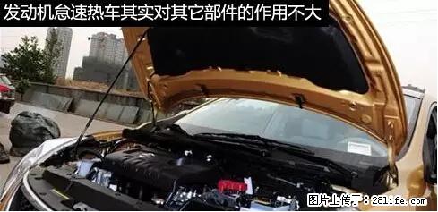 你知道怎么热车和取暖吗？ - 车友部落 - 营口生活社区 - 营口28生活网 yk.28life.net