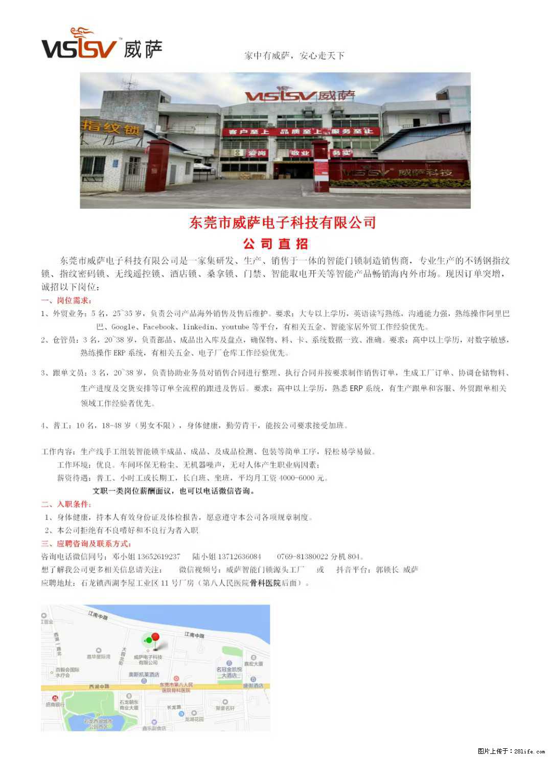 【东莞市威萨电子科技有限公司】公司直招：外贸业务、仓管员、跟单文员、普工 - 职场交流 - 营口生活社区 - 营口28生活网 yk.28life.net