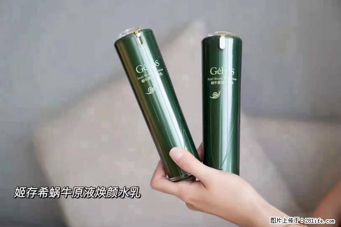 【姬存希】蜗牛原液焕颜水乳 - 生活日用品 - 居家生活 - 营口分类信息 - 营口28生活网 yk.28life.net