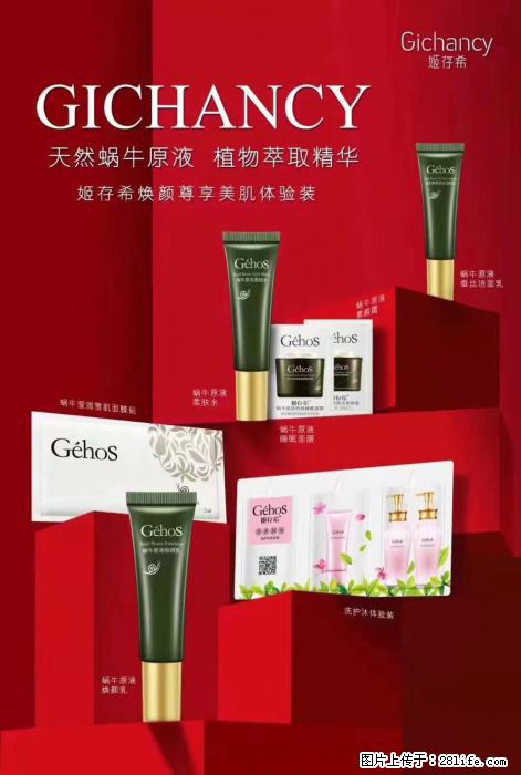 【姬存希】天然蜗牛原液，植物萃取精华 - 生活日用品 - 居家生活 - 营口分类信息 - 营口28生活网 yk.28life.net