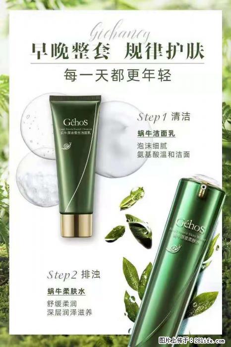 【姬存希】蜗牛四件套，清洁、补水、滋养、锁水，周全养肤 - 其他广告 - 广告专区 - 营口分类信息 - 营口28生活网 yk.28life.net