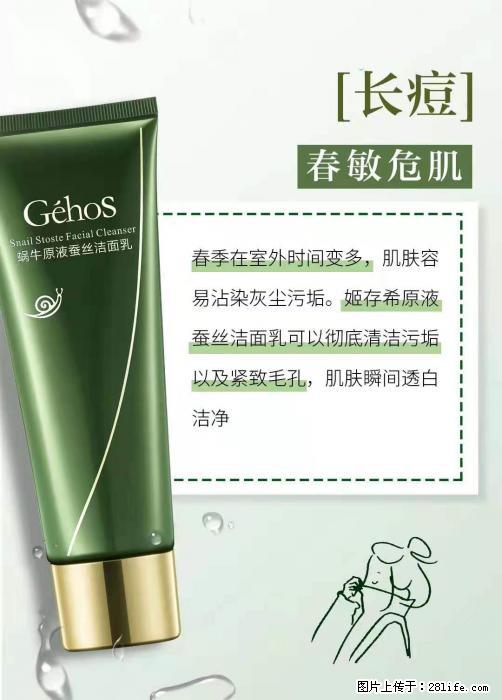 长痘？瘙痒？干燥？泛红？让【姬存希】来治愈你 - 生活百科 - 营口生活社区 - 营口28生活网 yk.28life.net